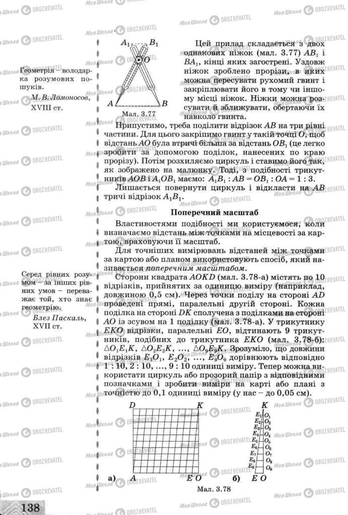 Підручники Геометрія 8 клас сторінка  138