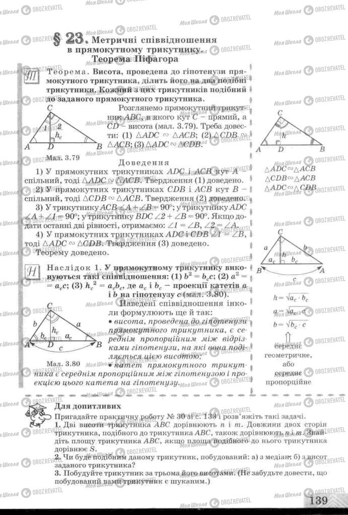 Підручники Геометрія 8 клас сторінка  139