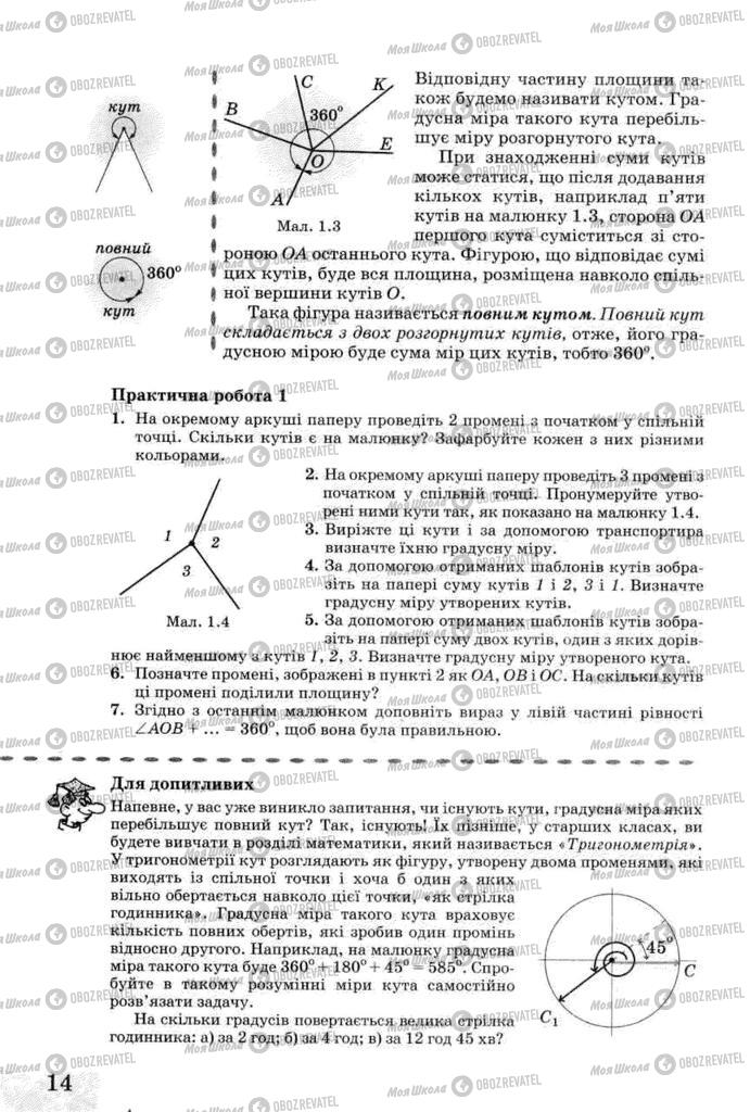 Підручники Геометрія 8 клас сторінка  14