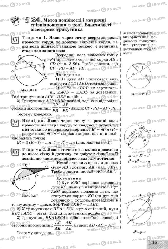 Підручники Геометрія 8 клас сторінка  145