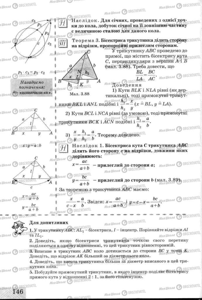 Підручники Геометрія 8 клас сторінка  146