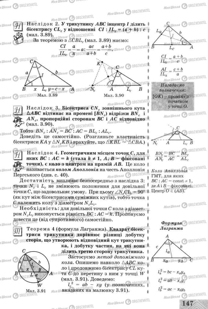 Підручники Геометрія 8 клас сторінка  147