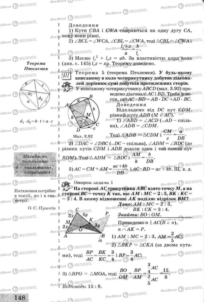 Учебники Геометрия 8 класс страница  148