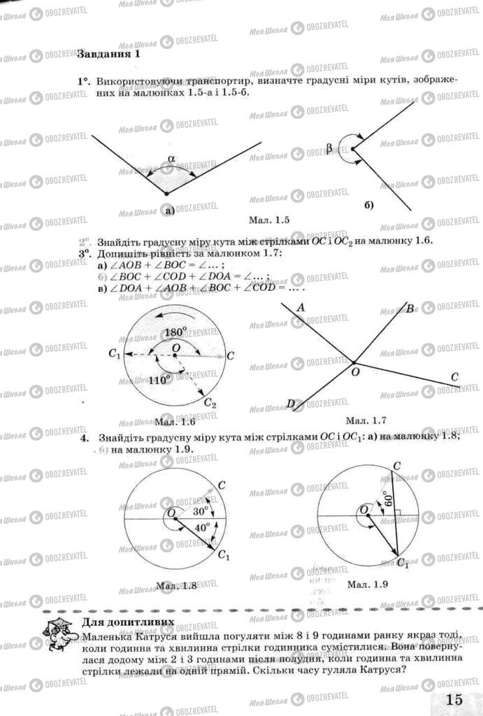 Підручники Геометрія 8 клас сторінка 15