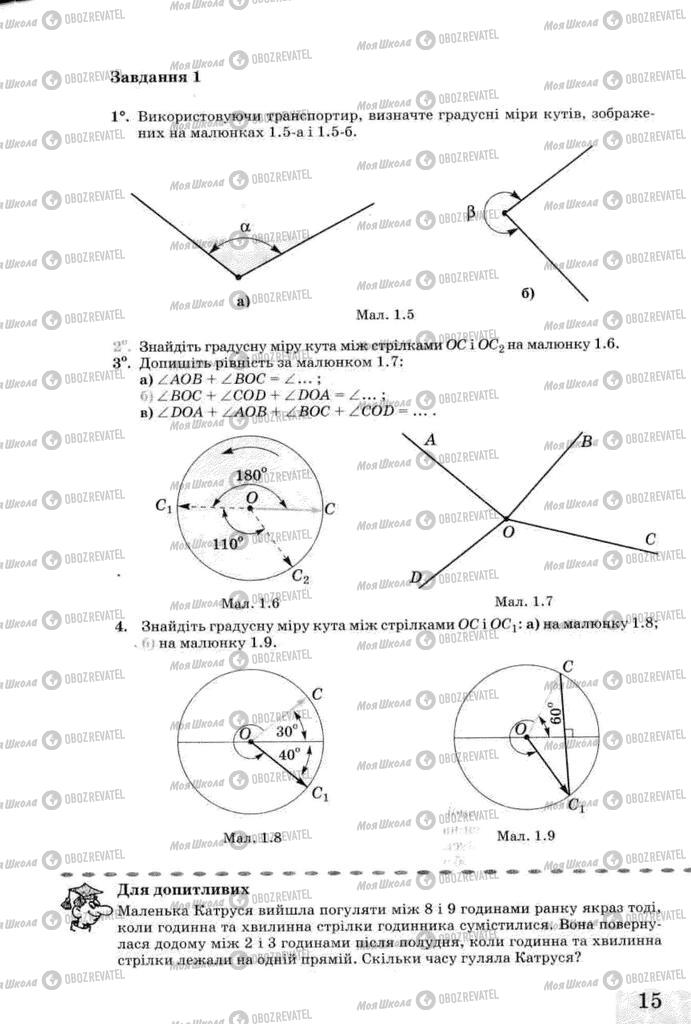 Учебники Геометрия 8 класс страница 15