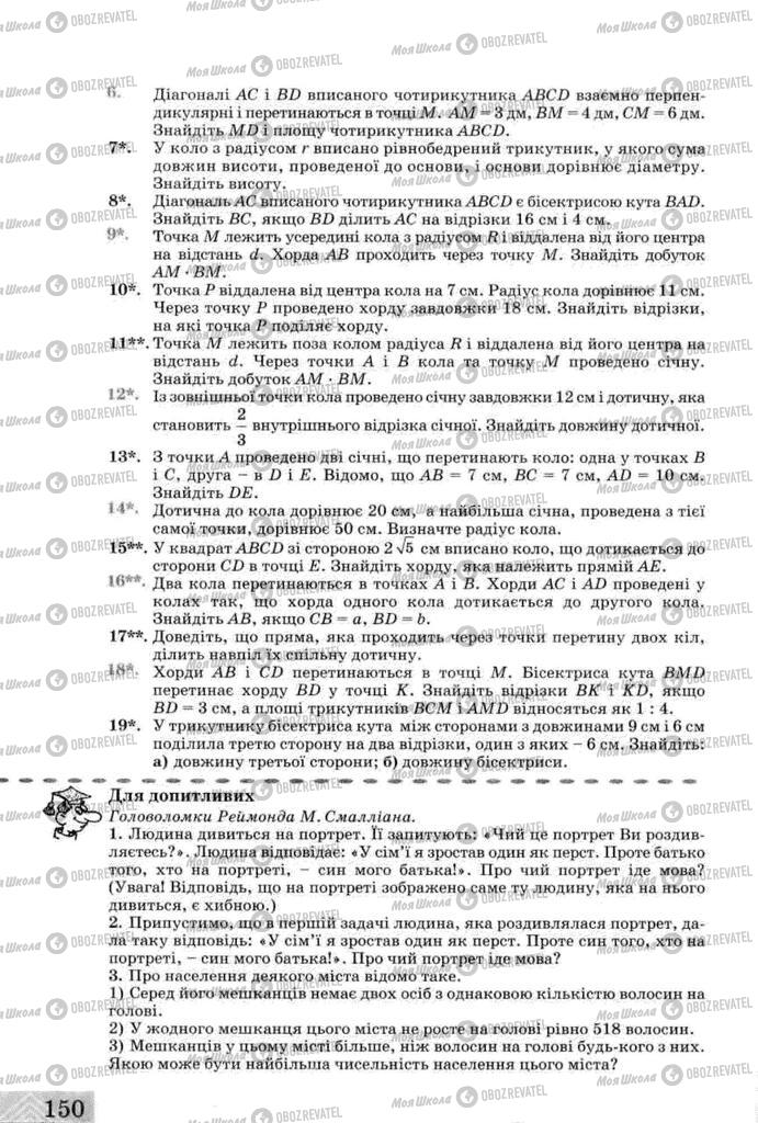 Підручники Геометрія 8 клас сторінка  150