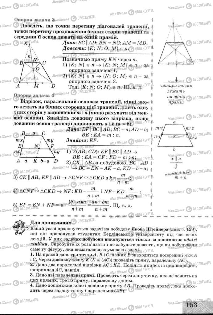 Учебники Геометрия 8 класс страница  153