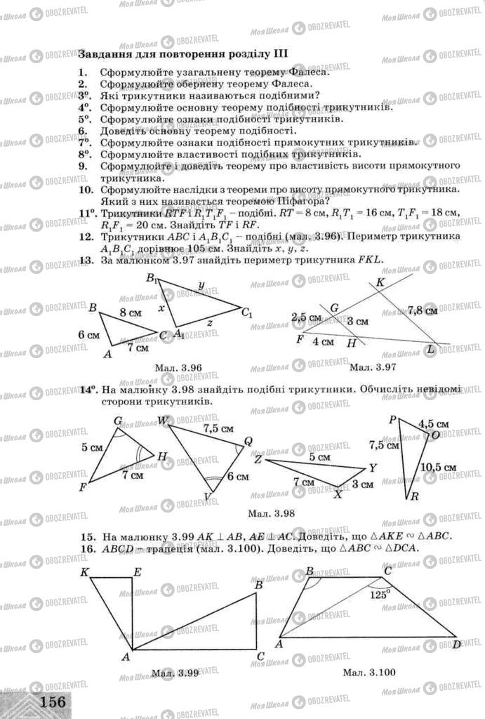 Підручники Геометрія 8 клас сторінка  156