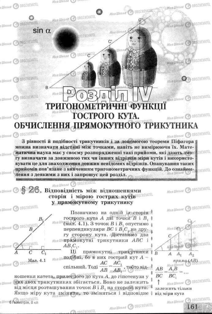 Підручники Геометрія 8 клас сторінка  161