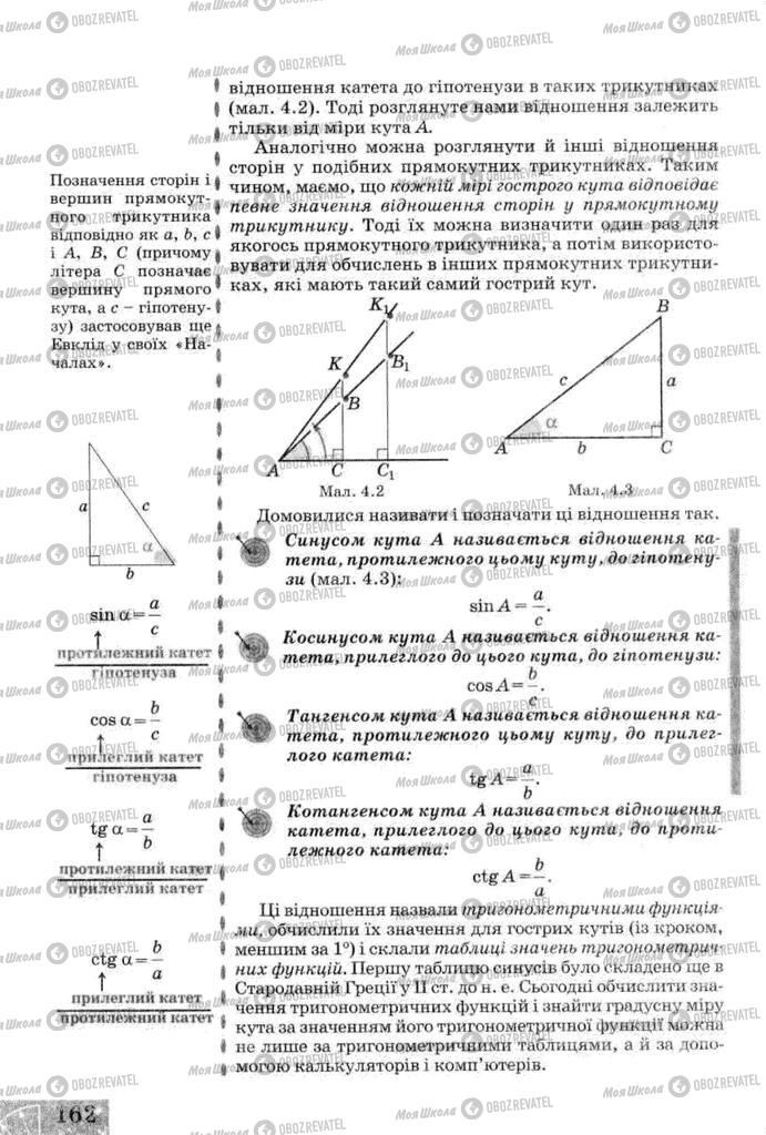 Підручники Геометрія 8 клас сторінка 162