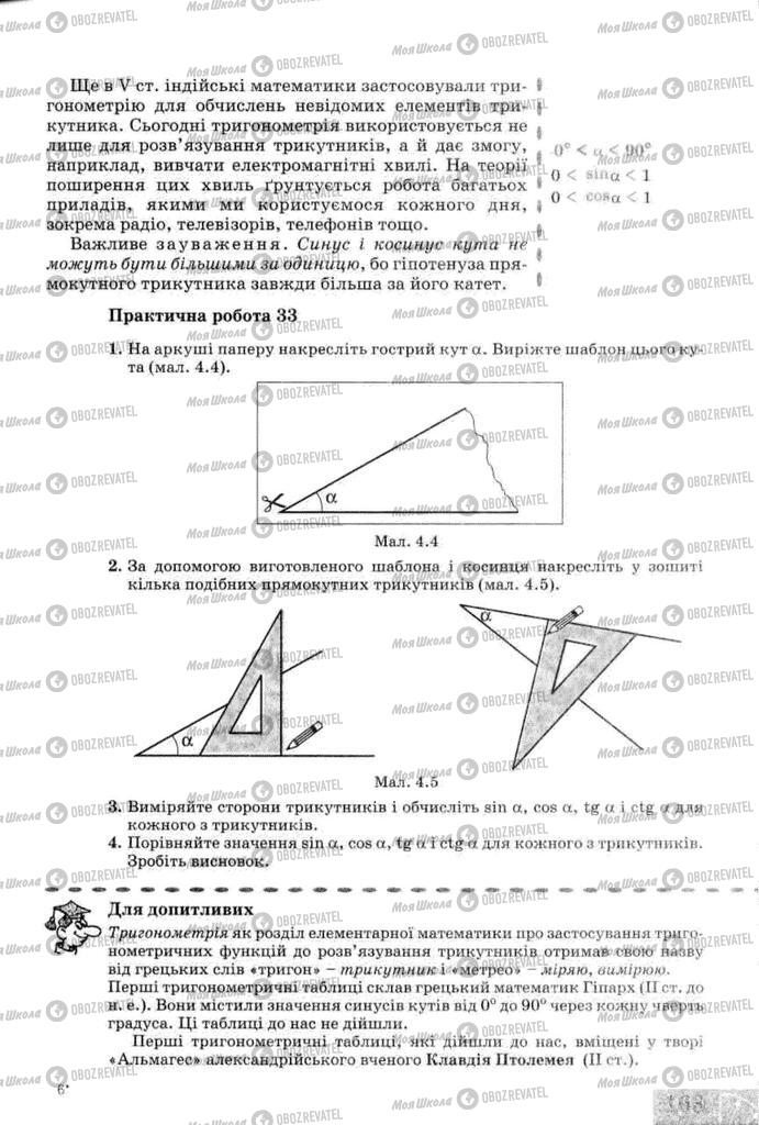 Підручники Геометрія 8 клас сторінка 163