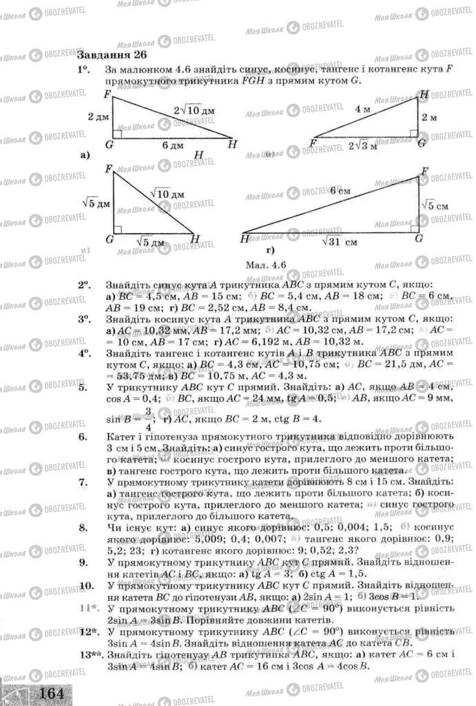 Учебники Геометрия 8 класс страница 164