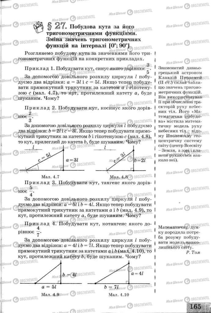Підручники Геометрія 8 клас сторінка 165
