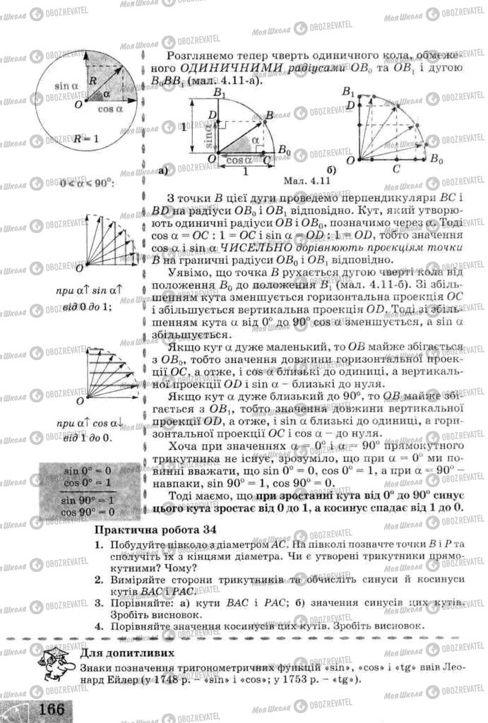 Учебники Геометрия 8 класс страница 166