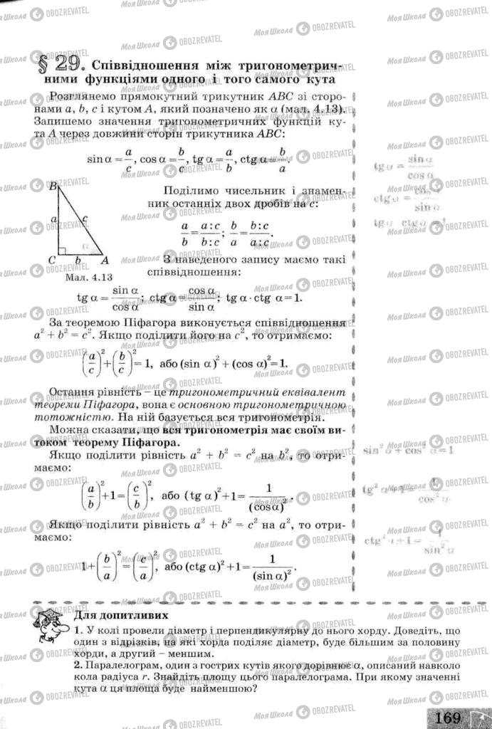 Підручники Геометрія 8 клас сторінка 169