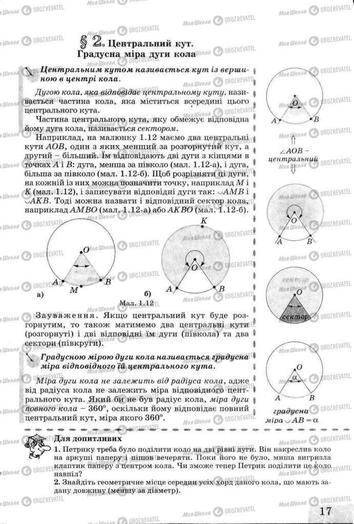 Учебники Геометрия 8 класс страница 17