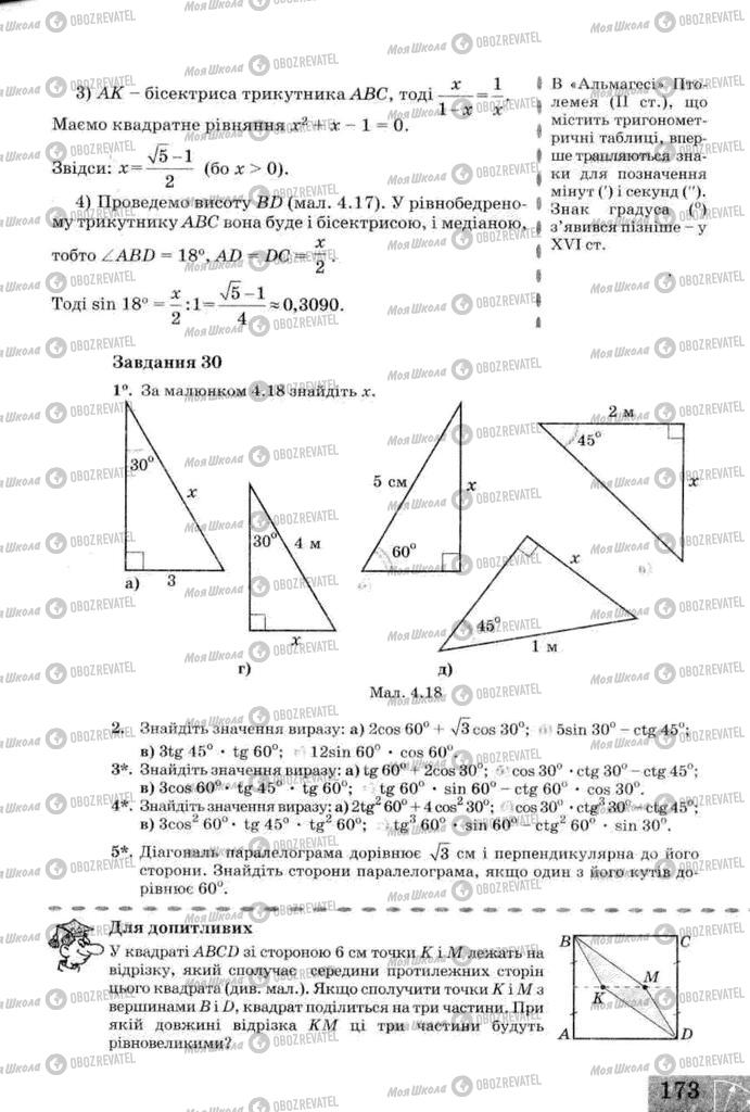 Підручники Геометрія 8 клас сторінка 173