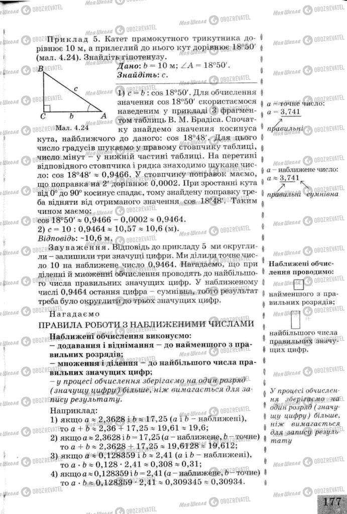 Учебники Геометрия 8 класс страница 177