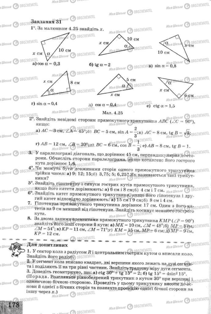 Підручники Геометрія 8 клас сторінка 178
