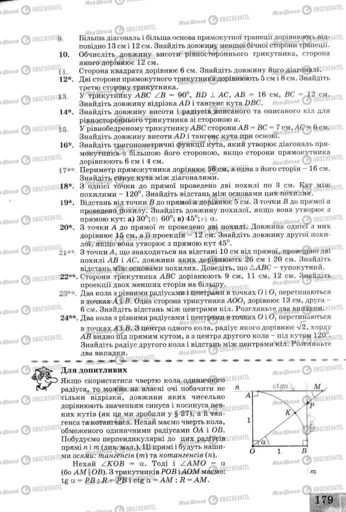 Підручники Геометрія 8 клас сторінка 179