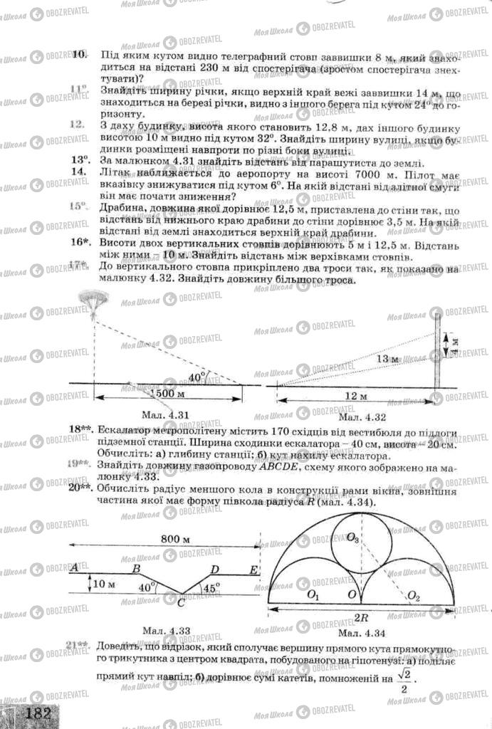 Підручники Геометрія 8 клас сторінка 182