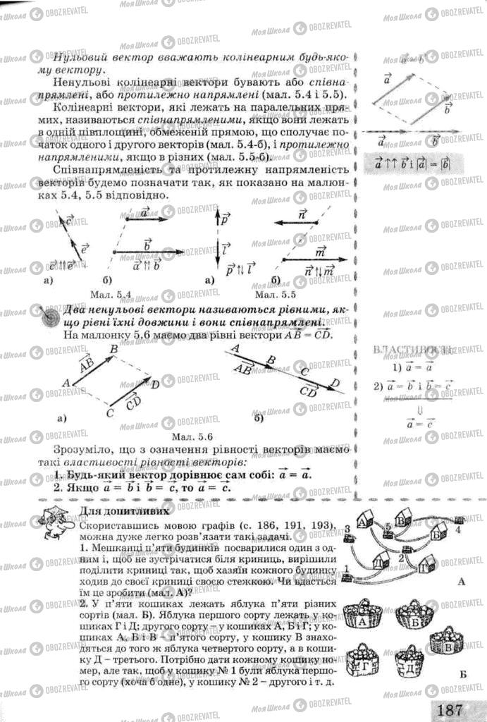 Підручники Геометрія 8 клас сторінка 187