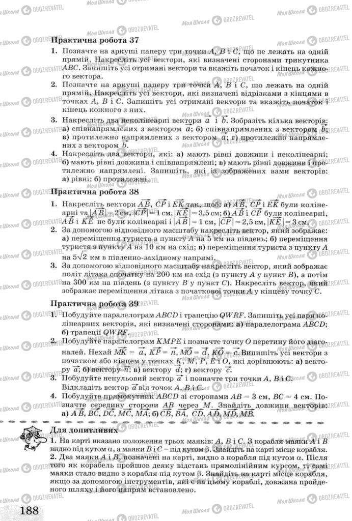 Підручники Геометрія 8 клас сторінка 188
