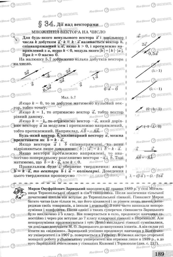 Підручники Геометрія 8 клас сторінка 189