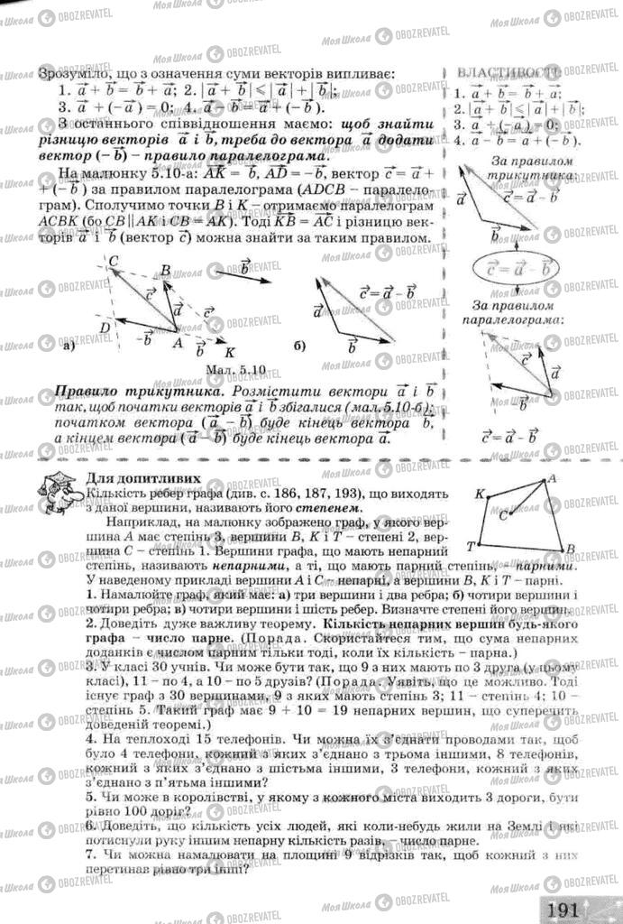 Учебники Геометрия 8 класс страница 191