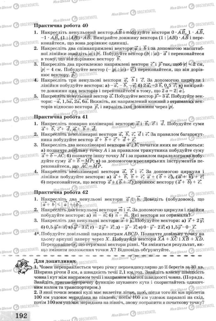 Учебники Геометрия 8 класс страница 192