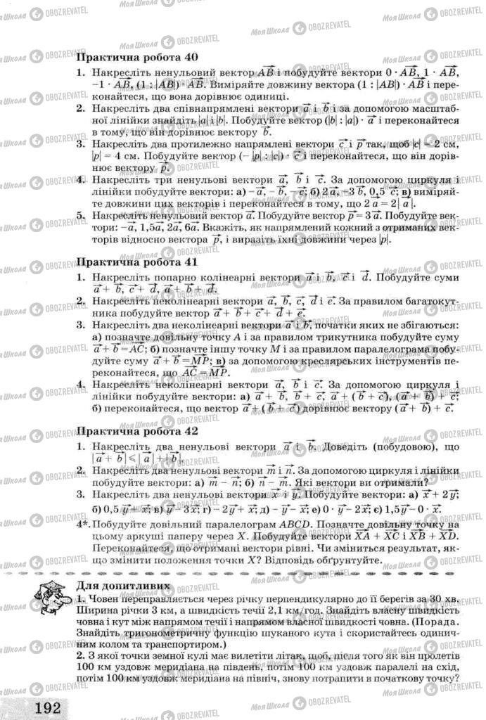 Підручники Геометрія 8 клас сторінка 192
