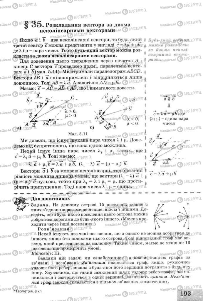 Учебники Геометрия 8 класс страница 193