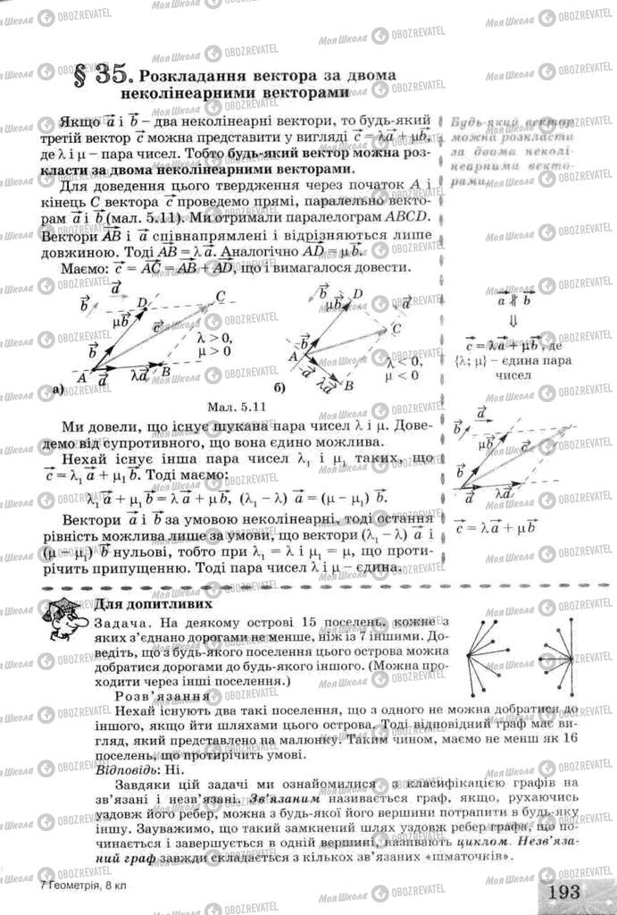 Підручники Геометрія 8 клас сторінка 193