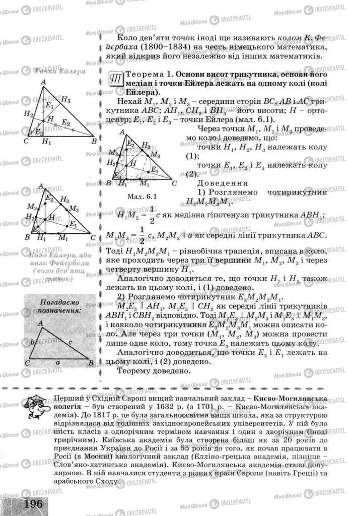 Підручники Геометрія 8 клас сторінка 196