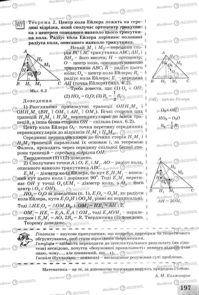 Підручники Геометрія 8 клас сторінка 197