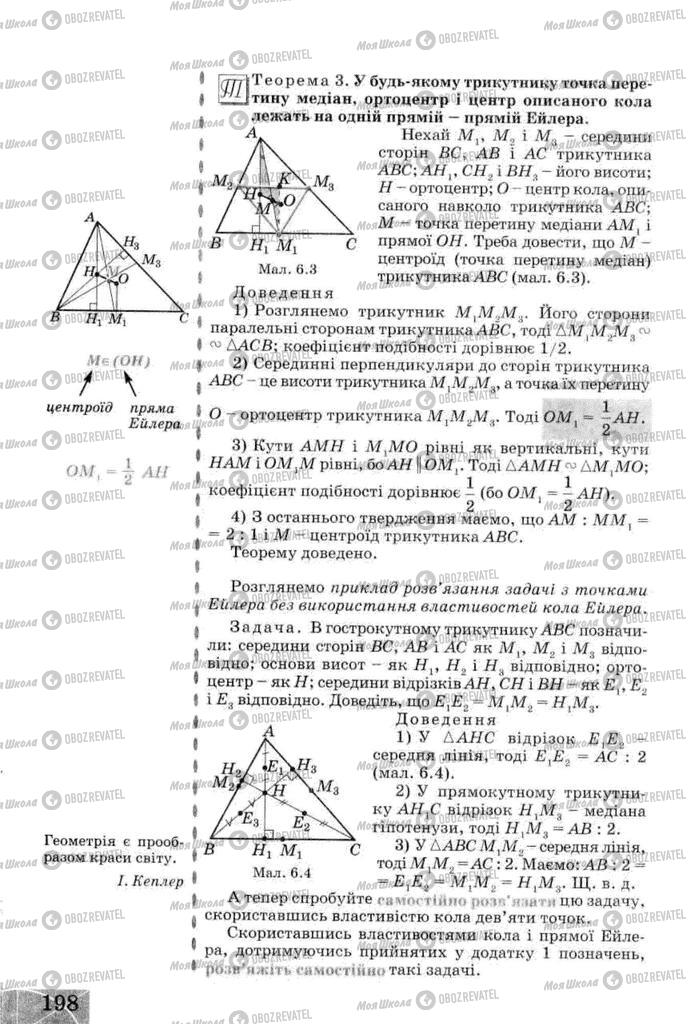 Підручники Геометрія 8 клас сторінка 198