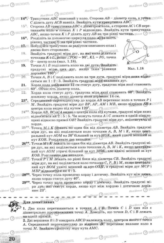 Учебники Геометрия 8 класс страница 20