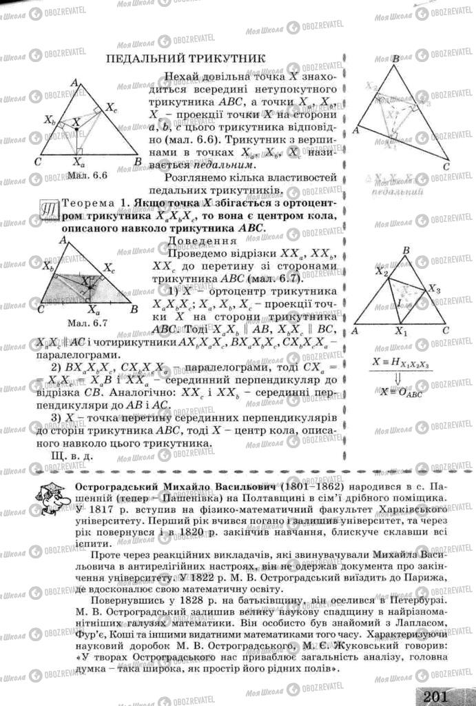 Підручники Геометрія 8 клас сторінка 201