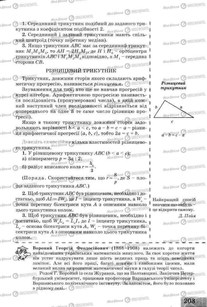 Учебники Геометрия 8 класс страница 203