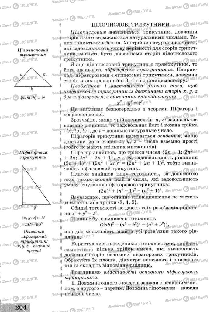 Підручники Геометрія 8 клас сторінка 204