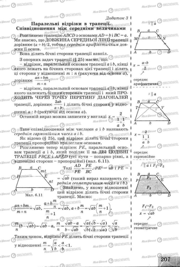 Учебники Геометрия 8 класс страница 207