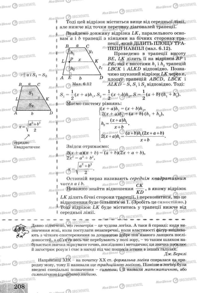 Підручники Геометрія 8 клас сторінка 208