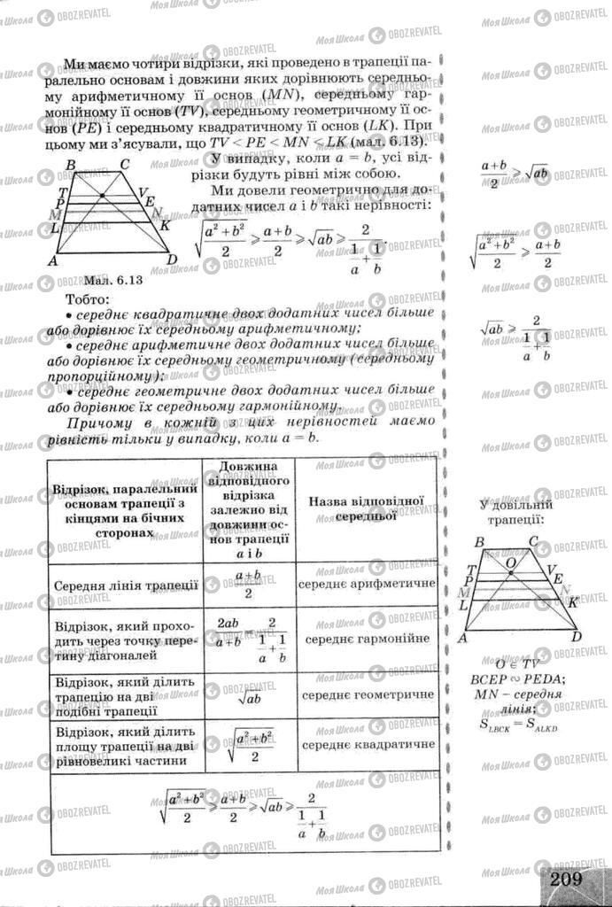 Учебники Геометрия 8 класс страница 209