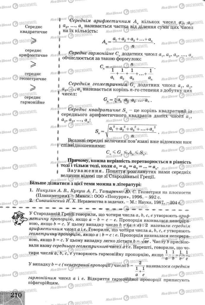 Учебники Геометрия 8 класс страница 210