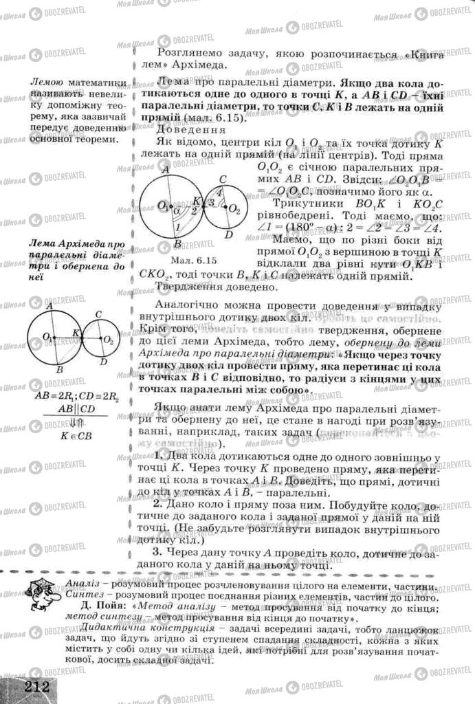 Учебники Геометрия 8 класс страница 212