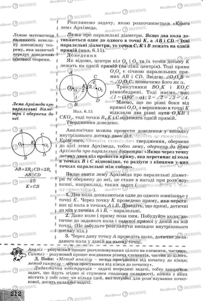 Підручники Геометрія 8 клас сторінка 212
