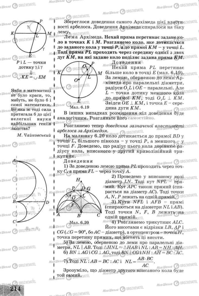 Підручники Геометрія 8 клас сторінка 214