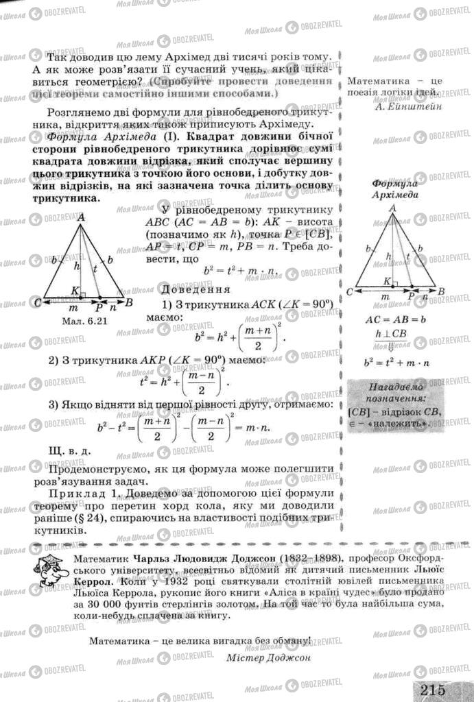 Учебники Геометрия 8 класс страница 215
