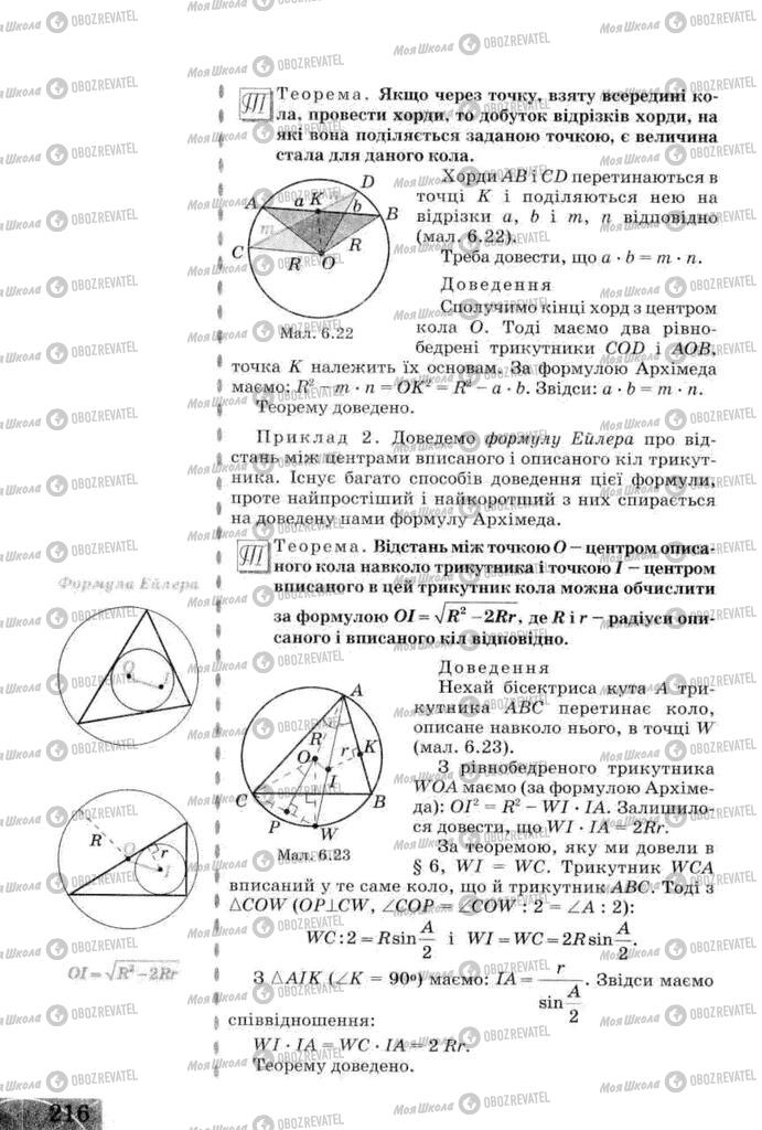 Підручники Геометрія 8 клас сторінка 216