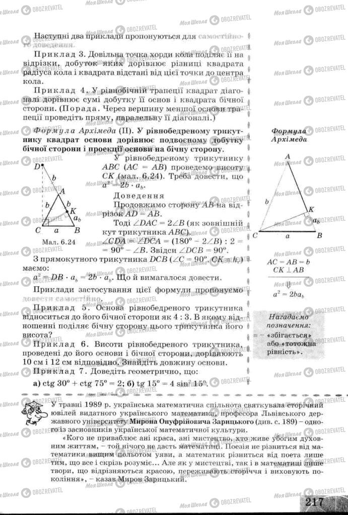 Підручники Геометрія 8 клас сторінка 217